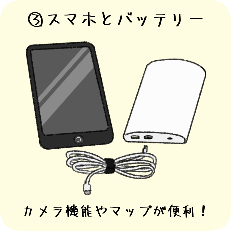 スマホ・バッテリー