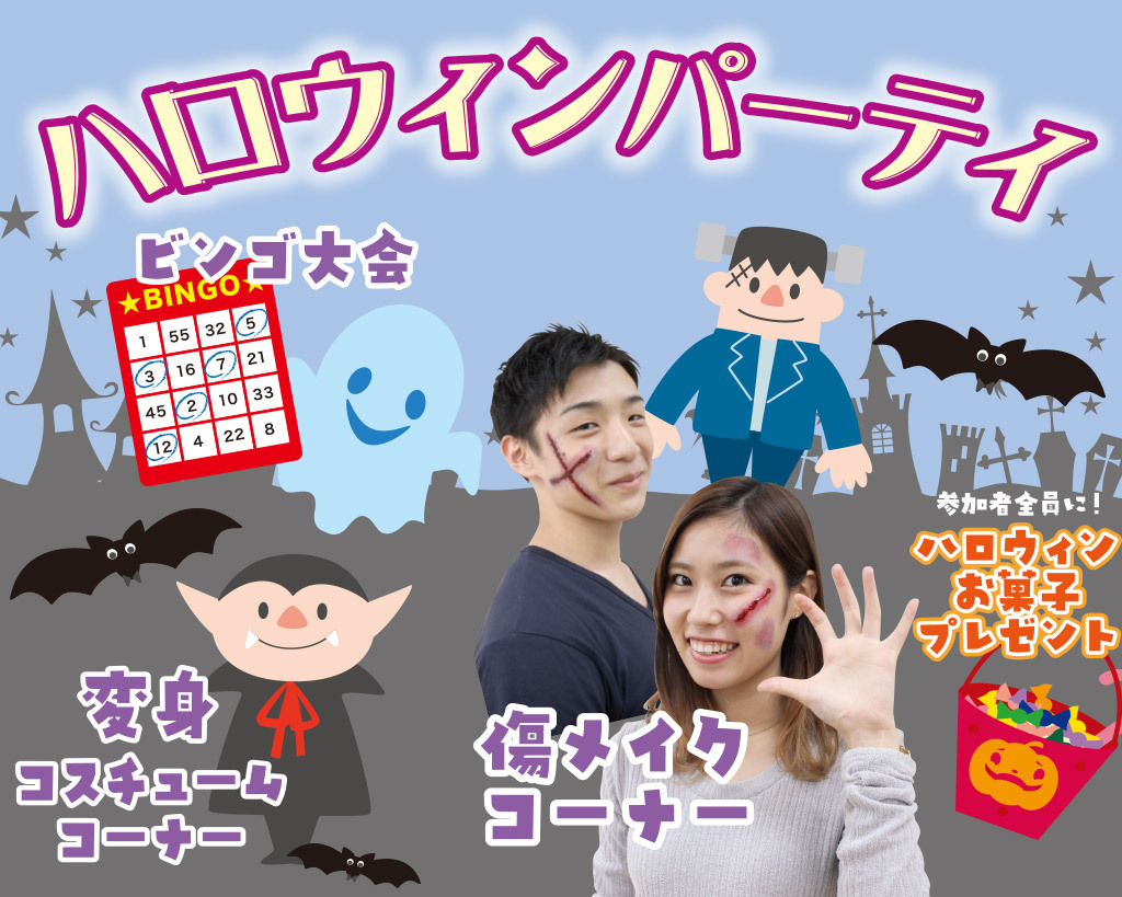 福岡医健専門学校 ハロウィンパーティ!