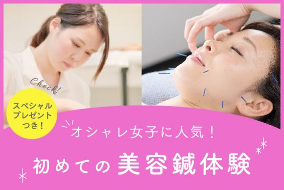 大阪医療技術学園専門学校 初めての美容鍼体験
