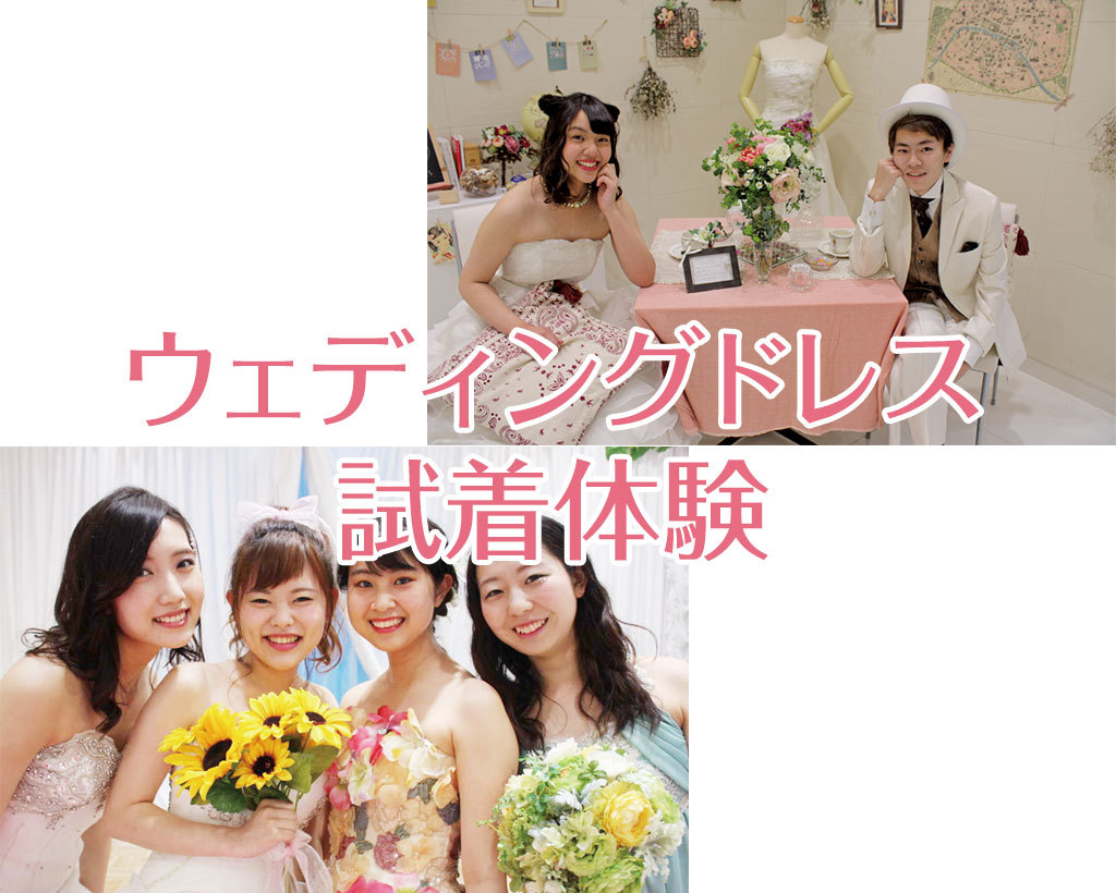 福岡ブライダル&ホテル・観光専門学校(2017年4月福岡ホスピタリティ&ブライダル専門学校より校名変更) 【スペシャル♡体験入学】★ウエディングドレス試着体験!★