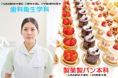 名古屋ユマニテク歯科製菓専門学校