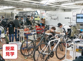 東京サイクルデザイン専門学校 6月8日（土）公開授業