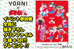 代々木アニメーション学院 大阪校 ★★★体験入学 + クリスマス体験「アニソン祭り!」★★