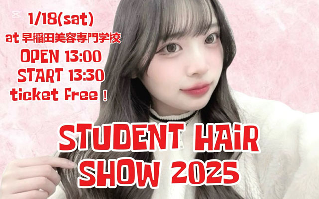 早稲田美容専門学校 【体験入学】☆WASEBIの雰囲気を自分の目で確かめよう!☆