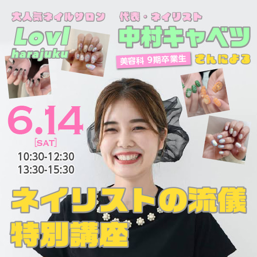 早稲田美容専門学校 【入試説明会】◆知ってるようで知らないAO入試の説明◆