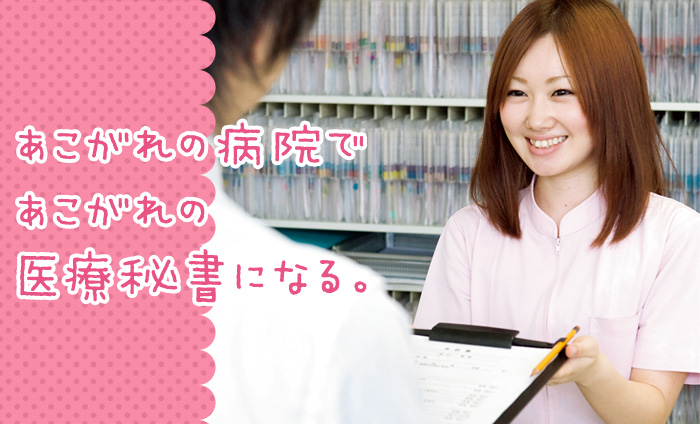 大宮医療秘書専門学校 入試説明会+特待生セミナー+学費相談会