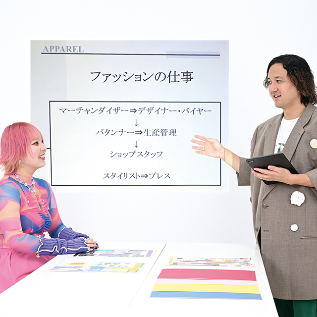 織田ファッション専門学校 ファッションの仕事を知ろう