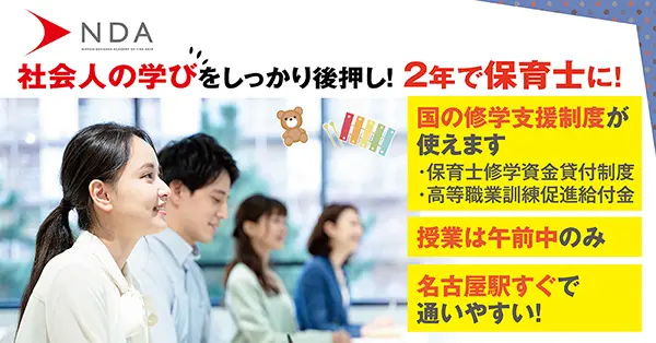 専門学校 日本デザイナー芸術学院 こども芸術学科保育コース