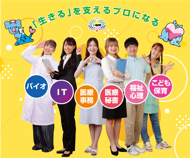 大阪バイオメディカル専門学校画像