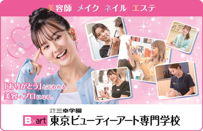 東京ビューティーアート専門学校画像
