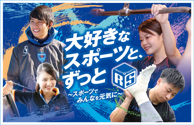 東京リゾート＆スポーツ専門学校画像