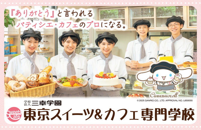 東京スイーツ＆カフェ専門学校画像