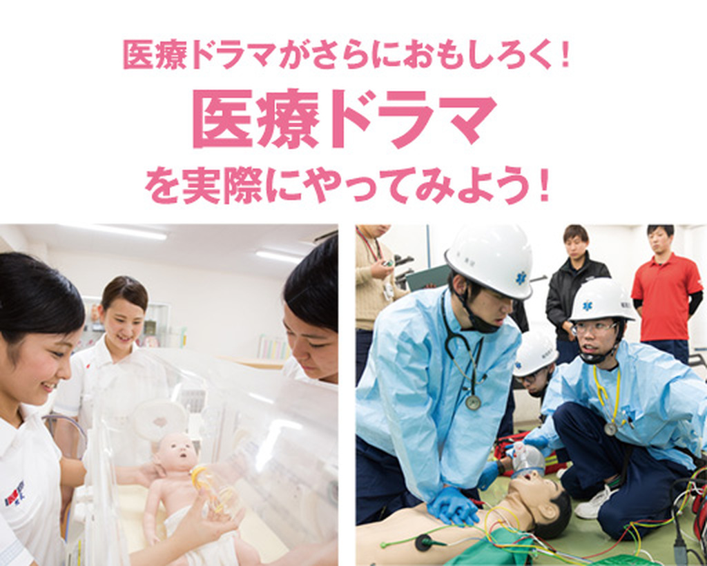 福岡医健専門学校 【救急救命科、看護科 医療ドラマがさらにおもしろく!】医療ドラマを実際にやってみよう!