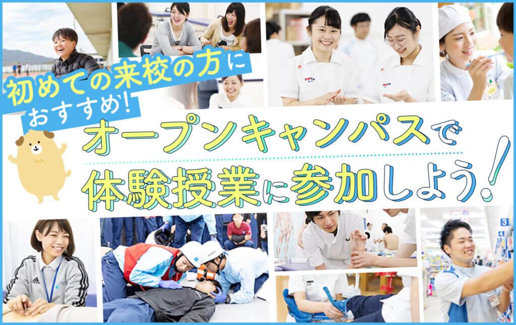 福岡医健・スポーツ専門学校 【体験授業あり】オープンキャンパス☆