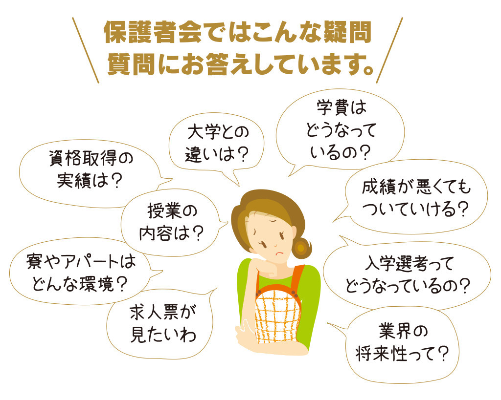 福岡医健専門学校 【保護者説明会】オープンキャンパスの中で、保護者の方向けに実施しています