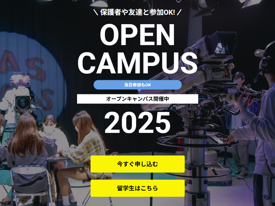 読売理工医療福祉専門学校(再進学) ☆来校型オープンキャンパス☆