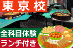 日本カジノスクール 〔東京校〕 )春の1日体験入学 全科目体験ランチ付き