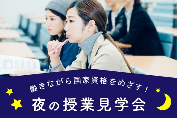 大阪医療技術学園専門学校 夜の授業見学会 ～大卒を活かして言語聴覚士になる！～