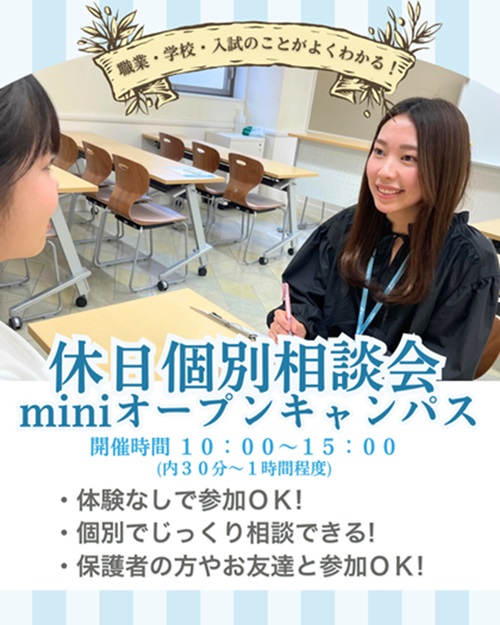 福岡ウェディング&ブライダル専門学校 休日個別相談会/miniオープンキャンパス