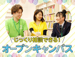 東京未来大学福祉保育専門学校 保育士・幼稚園教諭・介護福祉士になる夢を叶えよう!オープンキャンパスのご案内