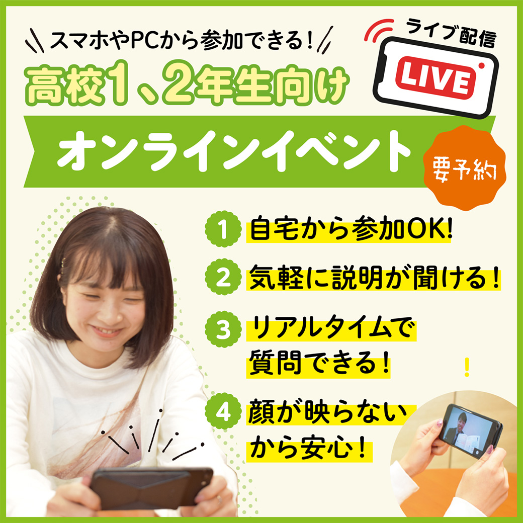 東京未来大学福祉保育専門学校 【自宅で参加】オンラインオープンキャンパス/入試説明会/保護者説明会【高校1・2・3年生にオススメ】