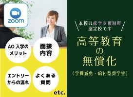 東京サイクルデザイン専門学校 学校説明会 AO入学説明会&保護者説明会