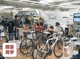 東京サイクルデザイン専門学校 5月24日【学校説明会】