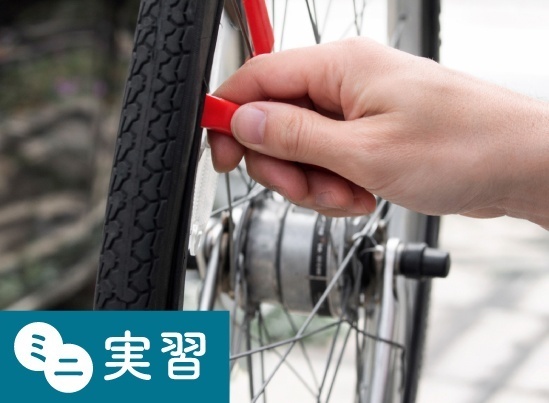 東京サイクルデザイン専門学校 10月17日【ミニ実習】パンク修理講座＆授業見学