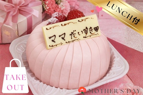 東京調理製菓専門学校 5月2日【体験入学】母の日ケーキ