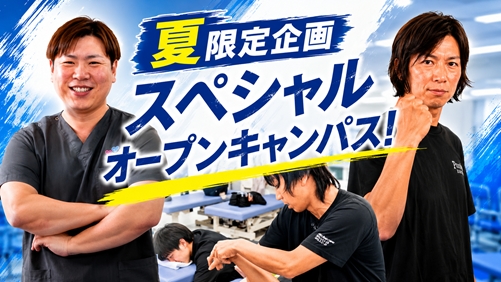 日本リハビリテーション専門学校