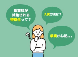 東京すし和食調理専門学校 7月26日【特待生・入試・学費説明会】