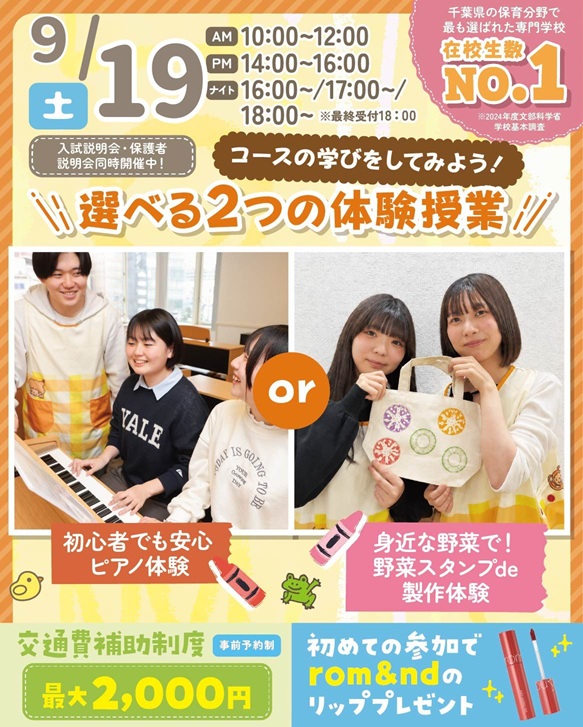 千葉こども専門学校 初めて参加おススメ♪選べる!授業体験「制作体験」ほか選べる4つの体験