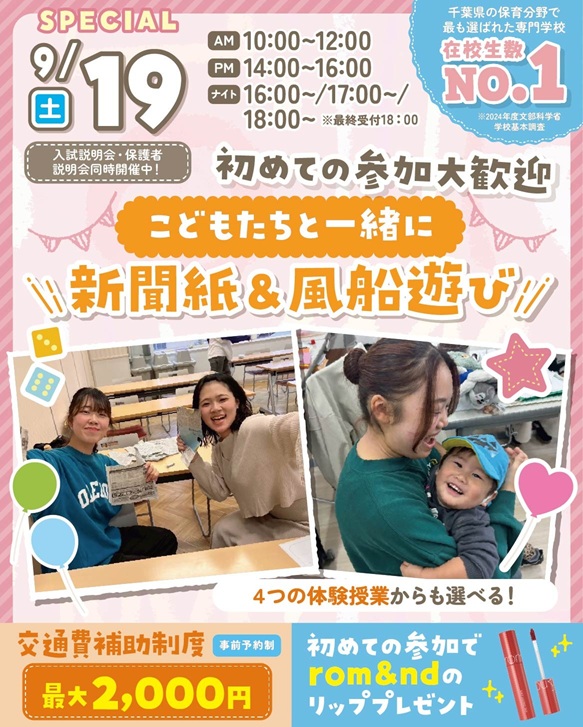 千葉こども専門学校 スペシャルイベント!!こども達がやってくる!こどもと遊ぼう体験