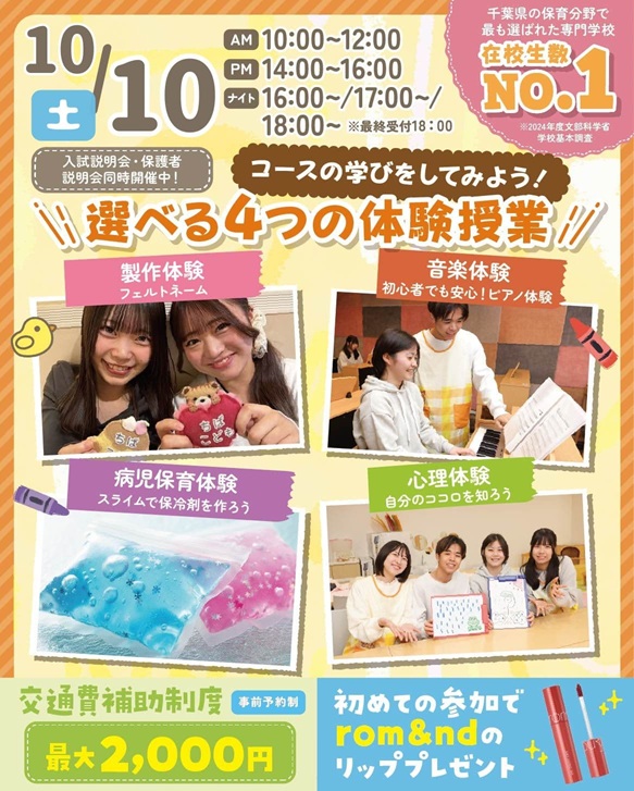 千葉こども専門学校 初めて参加おススメ♪選べる!授業体験「制作体験」ほか選べる4つの体験