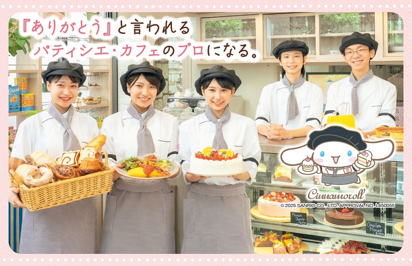 名古屋スイーツ＆カフェ専門学校 ☆★オープンキャンパス！★☆