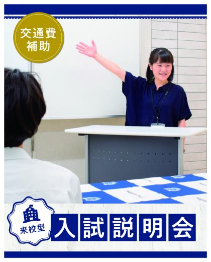 名古屋辻学園調理専門学校 体験入学&入試・学費サポート説明会