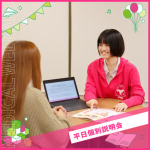 大阪バイオメディカル専門学校 【医療福祉心理】放課後・夕方オープンキャンパス