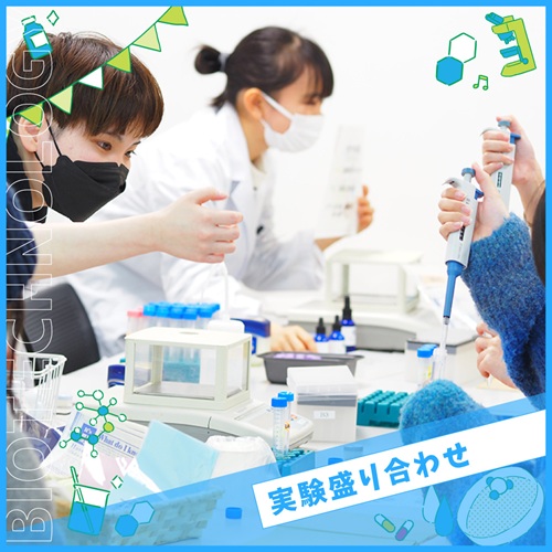 大阪バイオメディカル専門学校 【バイオ・バイオ技術】オープンキャンパス★