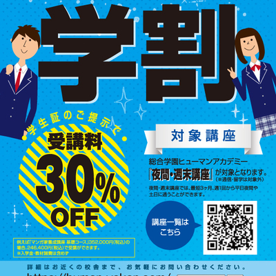 総合学園ヒューマンアカデミー ゲームカレッジ 《仙台校 》学費30%割引き 中学生・高校生の方限定 夜間週末週1コース