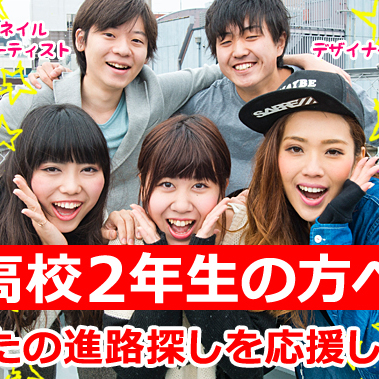 総合学園ヒューマンアカデミー ゲームカレッジ 《鹿児島校》【高校1,2年生向け】これから始める進路選び☆個別オープンキャンパス開催!