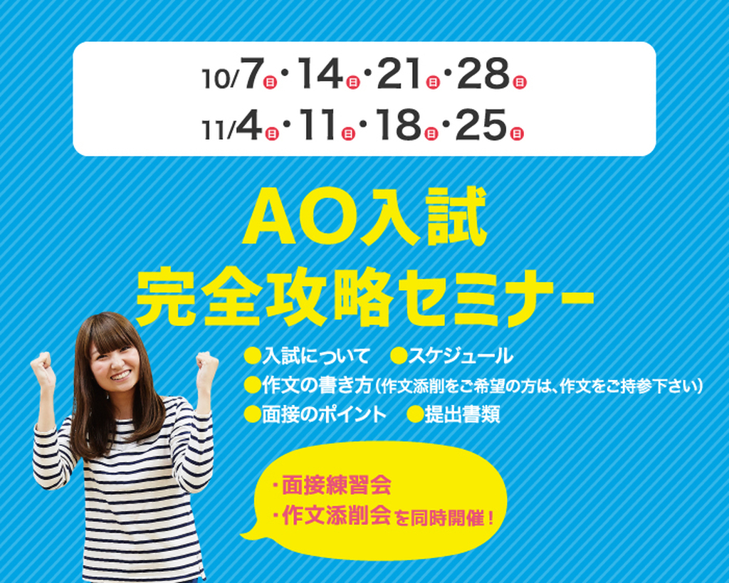 名古屋デザイン&テクノロジー専門学校 AO入試説明会