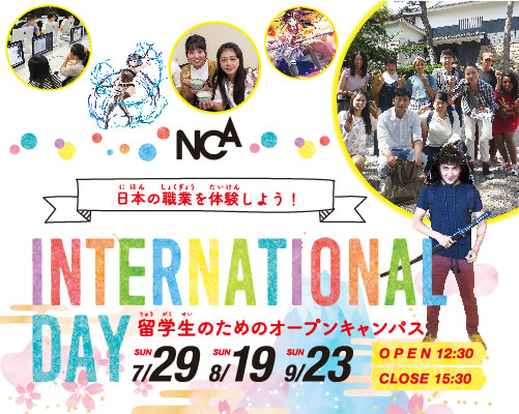 名古屋デザイン&テクノロジー専門学校 留学生のためのオープンキャンパス INTERNATIONAL DAY