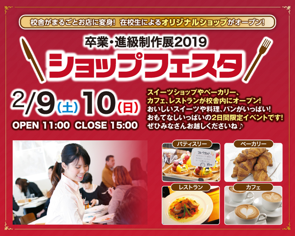 名古屋コミュニケーションアート専門学校 卒業・進級制作展2019 ショップフェスタ
