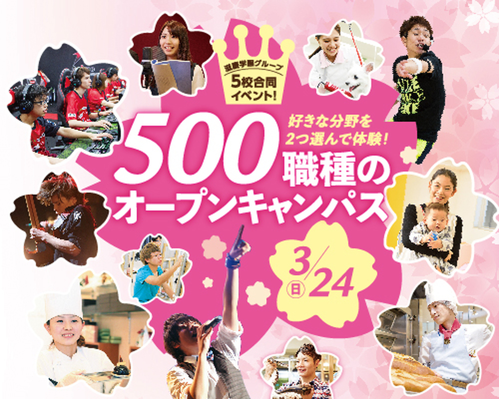 名古屋コミュニケーションアート専門学校 調理・製菓・製パン・カフェ以外に動物やゲームなども体験!