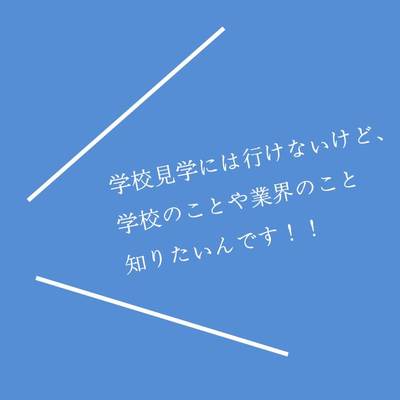 総合学園ヒューマンアカデミー ITカレッジ 《那覇校》【自宅で進路を考える!】Web個別相談会&説明会開催!【毎日開催】