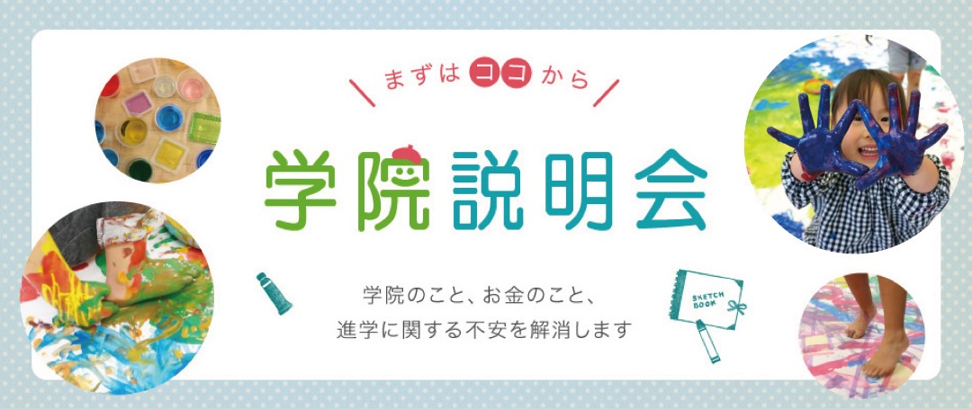 専門学校 日本デザイナー芸術学院 こども芸術学科保育コース 学院説明&個別相談会
