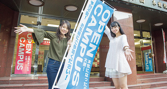 岡山情報ITクリエイター専門学校 ★オープンキャンパス★