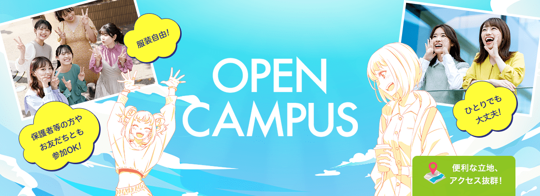 大原ビジネス公務員専門学校岡山校 ★オープンキャンパス★