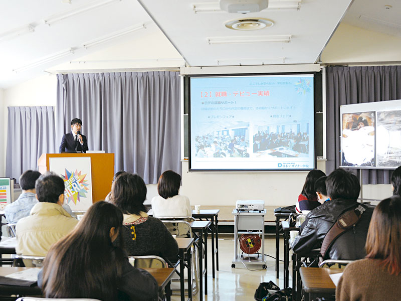 専門学校日本デザイナー学院 <夜開催>学校説明会&個別相談会