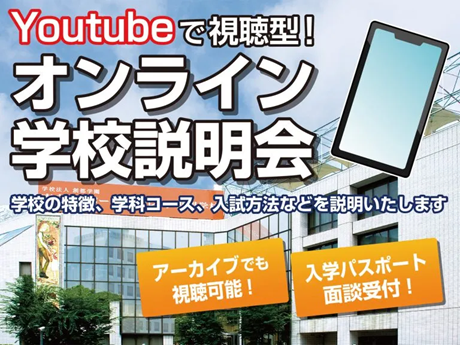 東京アニメーションカレッジ専門学校 ☆オンライン学校説明会☆